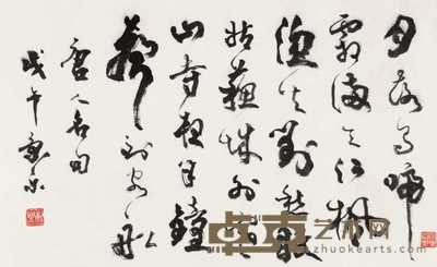大康 书法 镜心 48×77cm